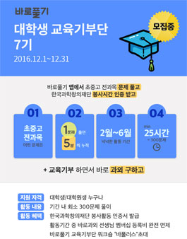 바풀 대학생 교육기부단 7기 모집.