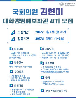 국회의원 김현미 지역대학생명예보좌관 4기 모집.