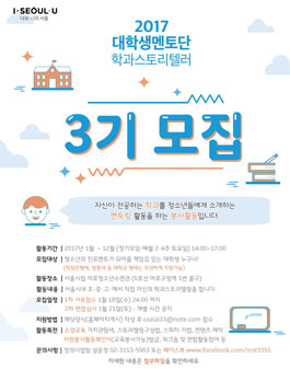 대학생멘토단 학과스토리텔러 3기 모집.