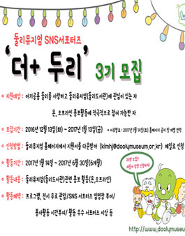 둘리뮤지엄 SNS 서포터즈 더+ 두리 3기 모집.