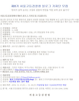 제8기 서울고등검찰청 블로그 기자단 모집.