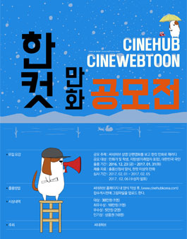 한컷 만화 공모전.
