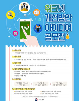 청년 워크넷 개선방안 아이디어 공모전
