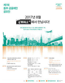 제7회 동부 금융제안 공모전.