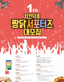 짱닭치킨 치킨덕후 1기 모집 .
