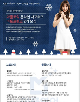 마풀토익 마토프렌즈 2기 모집.