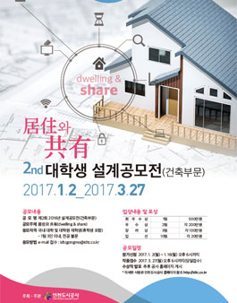 인천도시공사 제2회 2016년 설계공모전(건축부문).