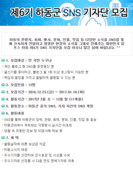 하동군 SNS기자단 6기 모집.