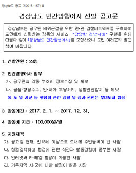 경상남도 민간암행어사 선발.