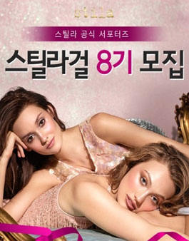 스틸라 스틸라걸 8기 모집.