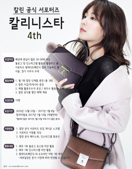 칼린 칼리니스타 4기 모집.