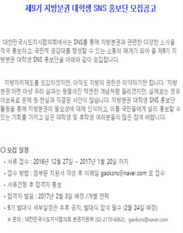 지방분권 대학생 SNS 홍보단 9기 모집.