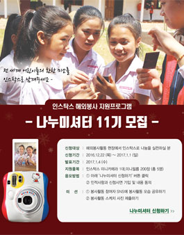 한국후지필름 나누미셔터 11기 모집.