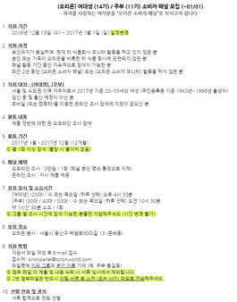 [오리온] 여대생 (14기) / 주부 (11기) 소비자 패널 모집.