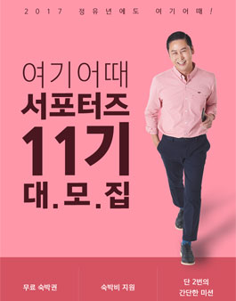 여기어때 서포터즈 11기 모집.