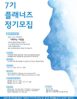 남양주시청 플래너즈 7기 모집(대상:남양주 거주 대학생).