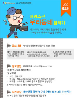 자랑스런 우리동네 알리기 UCC 공모전.