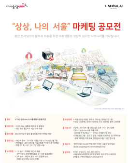용산전자상가 일대 대학생 도시재생 마케팅 공모전