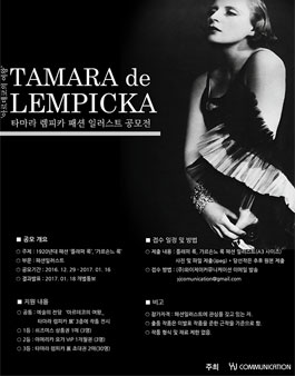 타마라 렘피카 패션 일러스트 공모전.