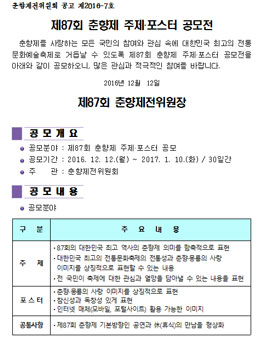 제87회 춘향제 포스터 디자인 재공모전.
