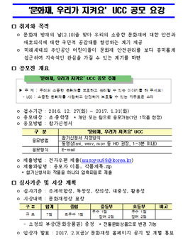 우리 문화재 안전하게 지켜요 UCC 공모전(대상:초‧중학생).