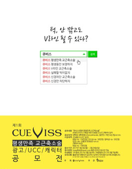 제 1회 큐비스의원 공모전.