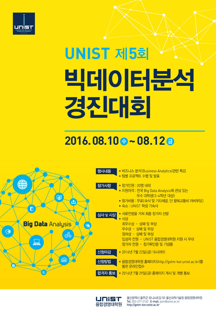 제 5회 빅데이터 분석 경진대회 - WEVITY(위비티) 공모전