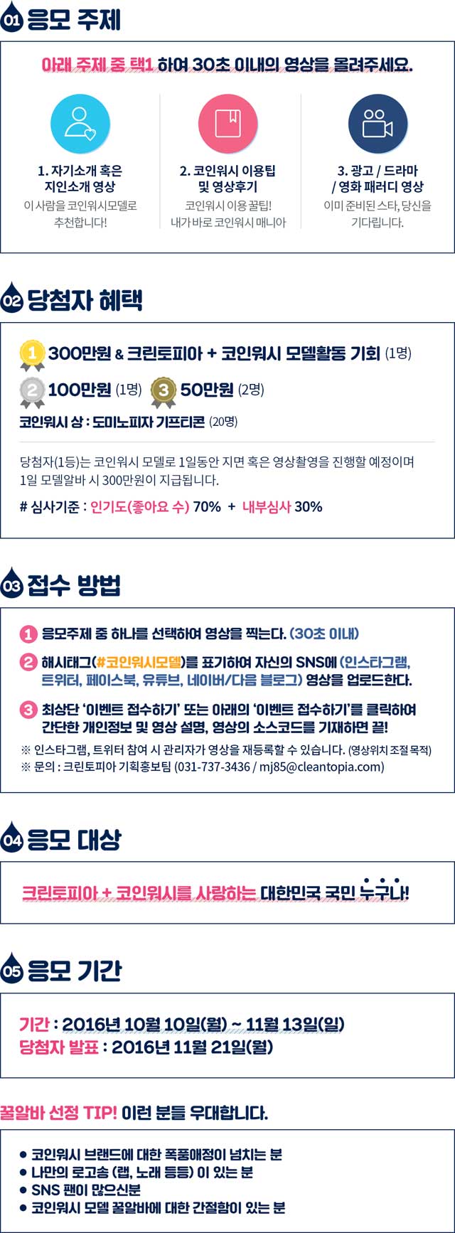 코인워시 모델을 찾아라 영상공모전 - WEVITY(위비티) 공모전