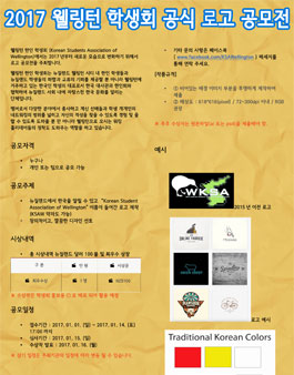 2017 웰링턴 학생회 공식 로고 공모전.