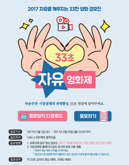 2017 나를 깨우는 33한 영화 공모전