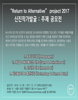 2017 M.A.P 신진작가 발굴 : 주제 공모전.