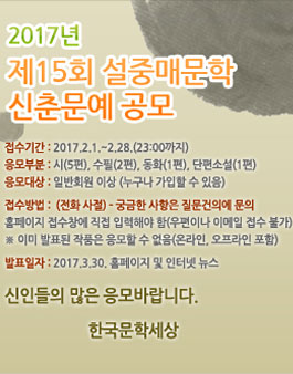 제15회 설중매문학 신춘문예.