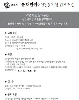 문학광장 제63기 신인작가 공모.