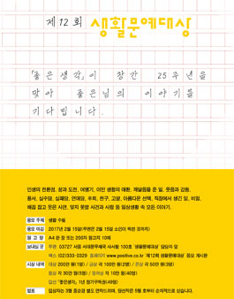 월간 좋은생각 제12회 생활문예대상.