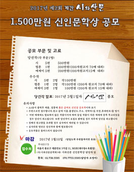 2017년 제2회 계간 시와산문 신인문학상 공모.