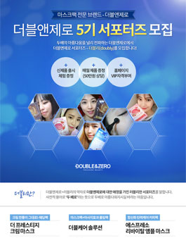 더블앤제로 서포터즈 5기 모집.
