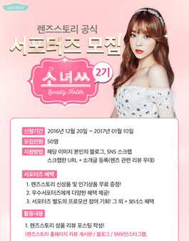 렌즈스토리 소녀쓰 2기 모집.