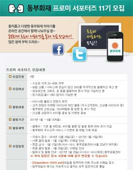 동부화재 프로미 서포터즈 11기 모집.