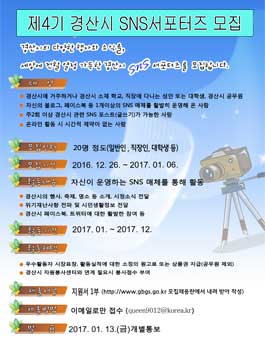제4기 경산시 SNS 서포터즈 모집.