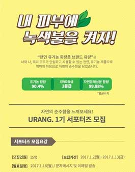 [유랑] URANG 서포터즈 1기 모집.