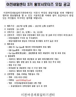 이천새일센터 3기 홍보서포터즈 모집(대상 : 이천시 여성).