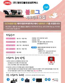 JWC네트웍스 블로그 서포터즈 1기모집.
