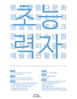 빅드림 2017 문화기획단 모집.