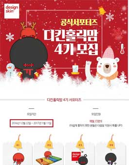 디자인스킨 디킨홀릭맘 4기 모집.