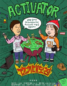 공모전 동아리 ACTIVATOR 12기 모집.