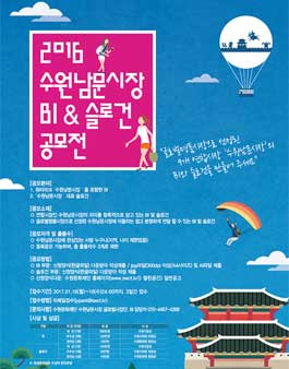 수원남문시장 BI & 슬로건 공모전.