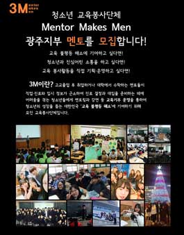 [수도권지부] 3M 수도권지부 멘토 모집 (~2017.1.29).