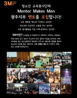 [광주지부] 3M 광주지부 멘토 모집 (~2017.2.13).