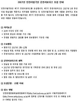 2017년 인천시립극단 공연서포터즈 모집.
