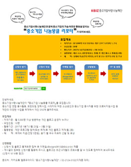 중소기업 나눔뭉클 리포터 모집.